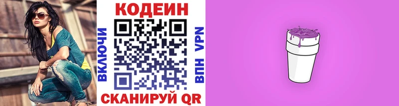 Кодеиновый сироп Lean Purple Drank  купить  сайты  Павловская 